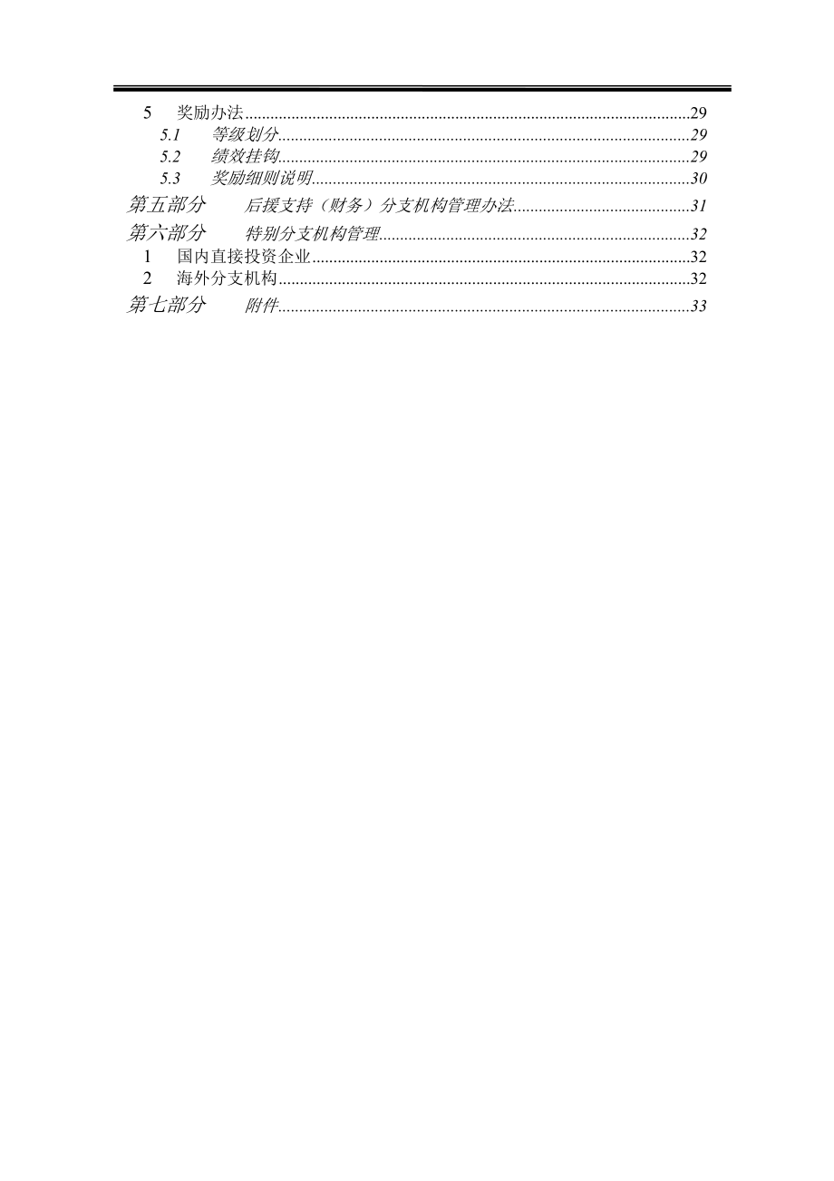 某保险公司管理手册(DOC 49页).docx_第3页