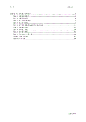 雨水泵站施工组织设计.docx