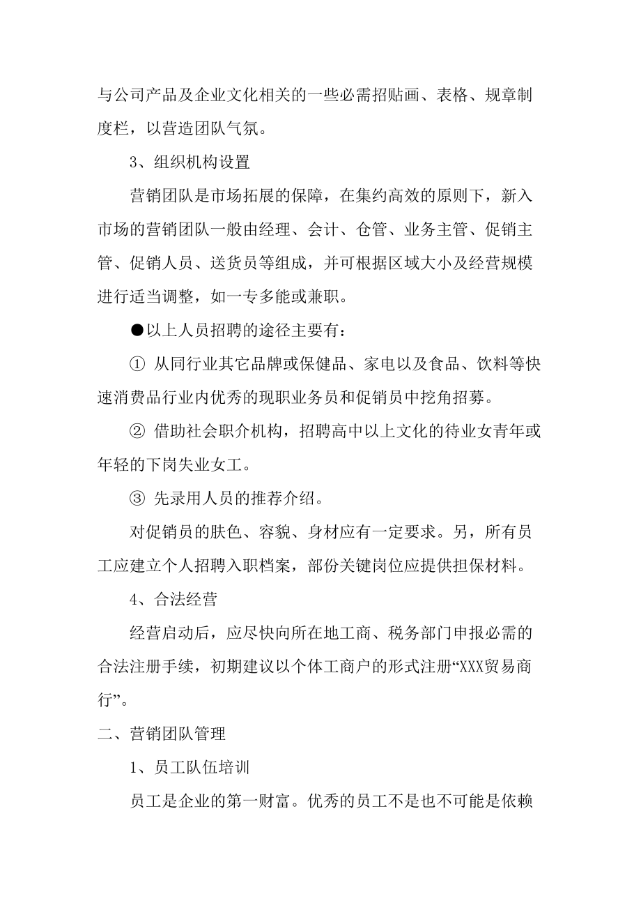 终端市场启动操作管理手册.docx_第2页