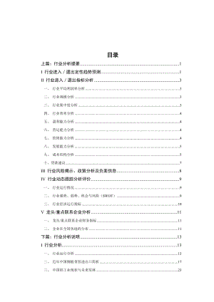 某着名咨询公司-金属加工行业-有色金属行业分析报告.docx