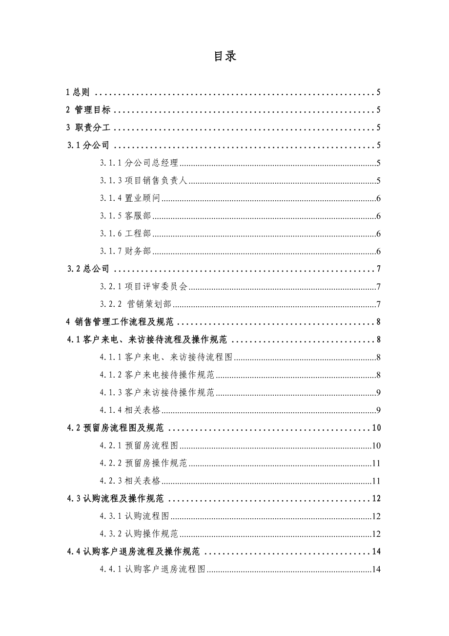 某房地产公司销售控制管理手册.docx_第2页