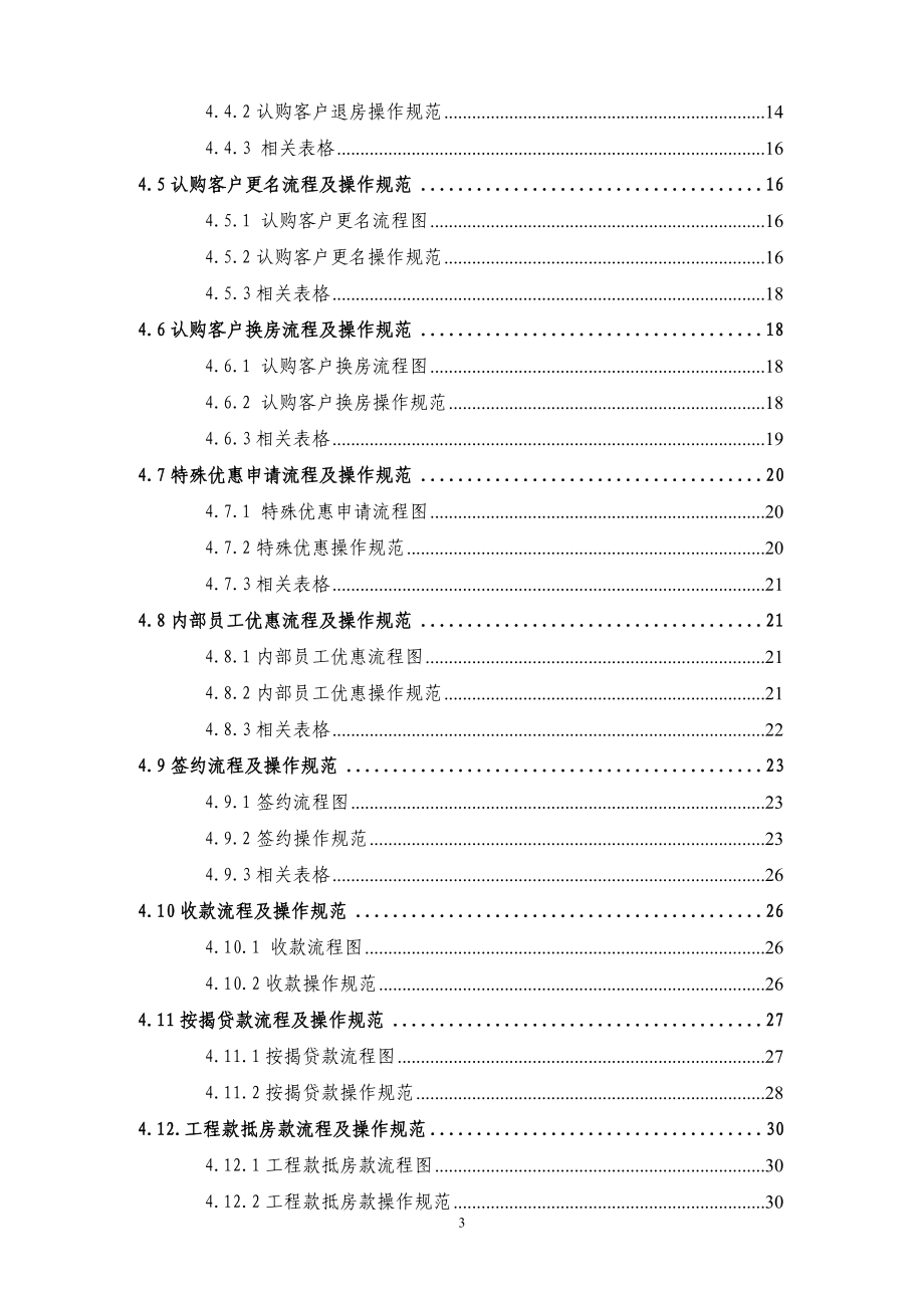 某房地产公司销售控制管理手册.docx_第3页