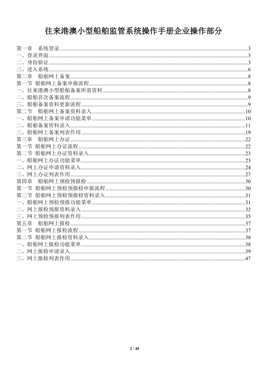 船舶边防监管系统企业操作手册.docx_第2页