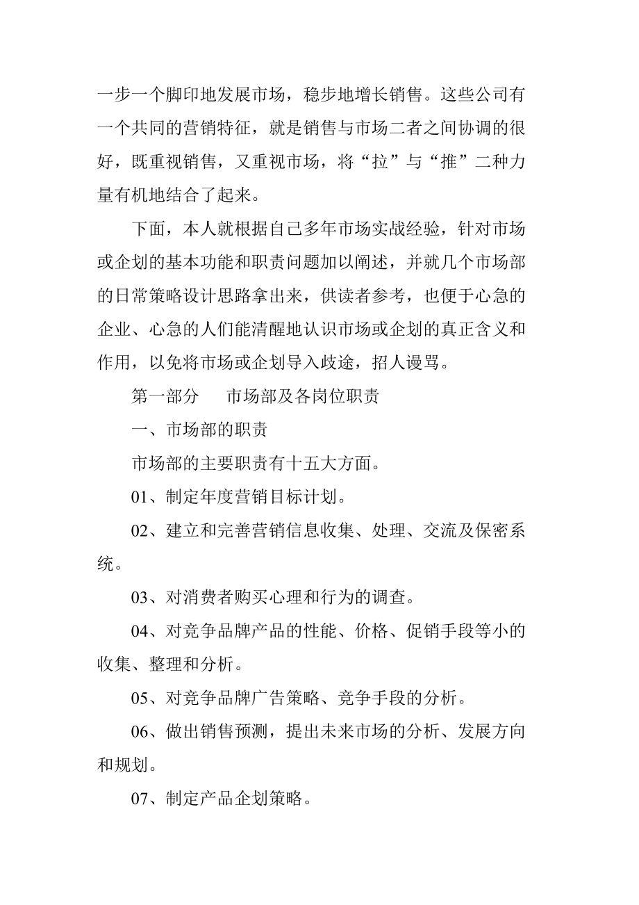 某企业市场部功能全面解析.docx_第2页