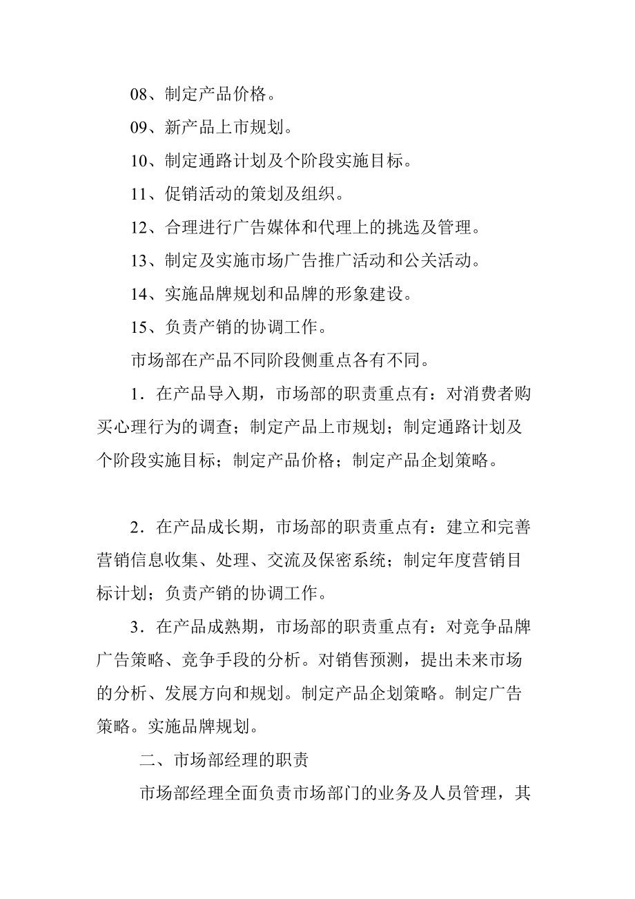 某企业市场部功能全面解析.docx_第3页