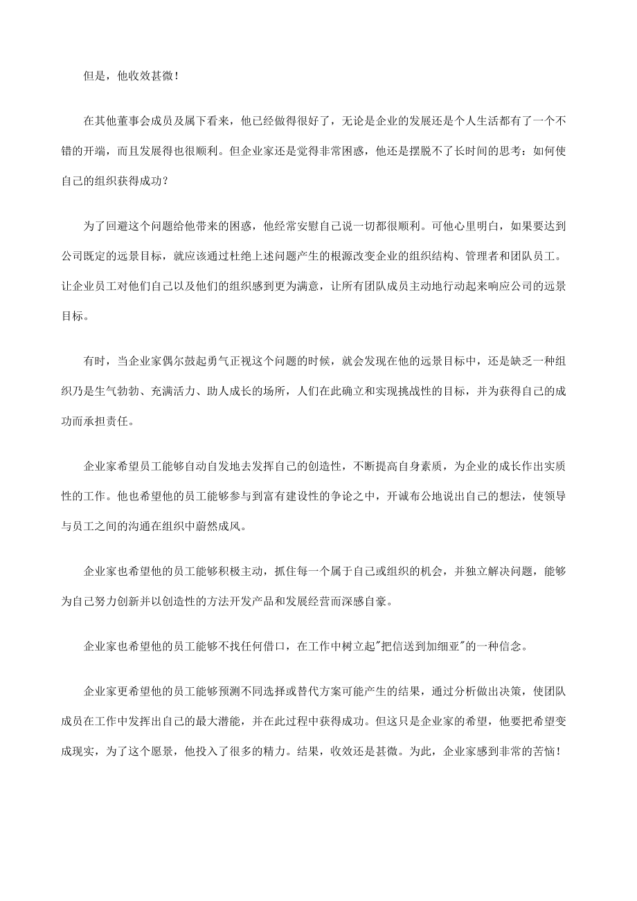 如何塑造好的企业文化激发员工干劲.docx_第3页