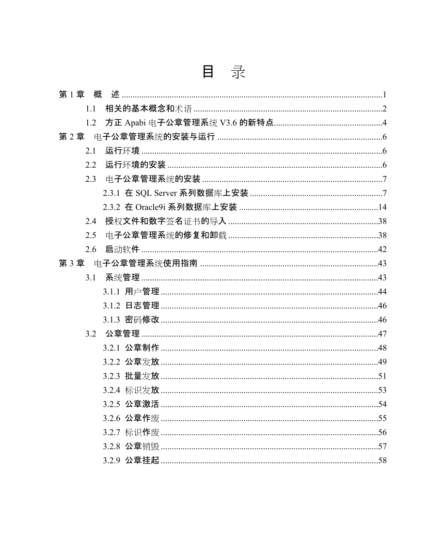 电子公章管理系统36用户手册.docx_第3页