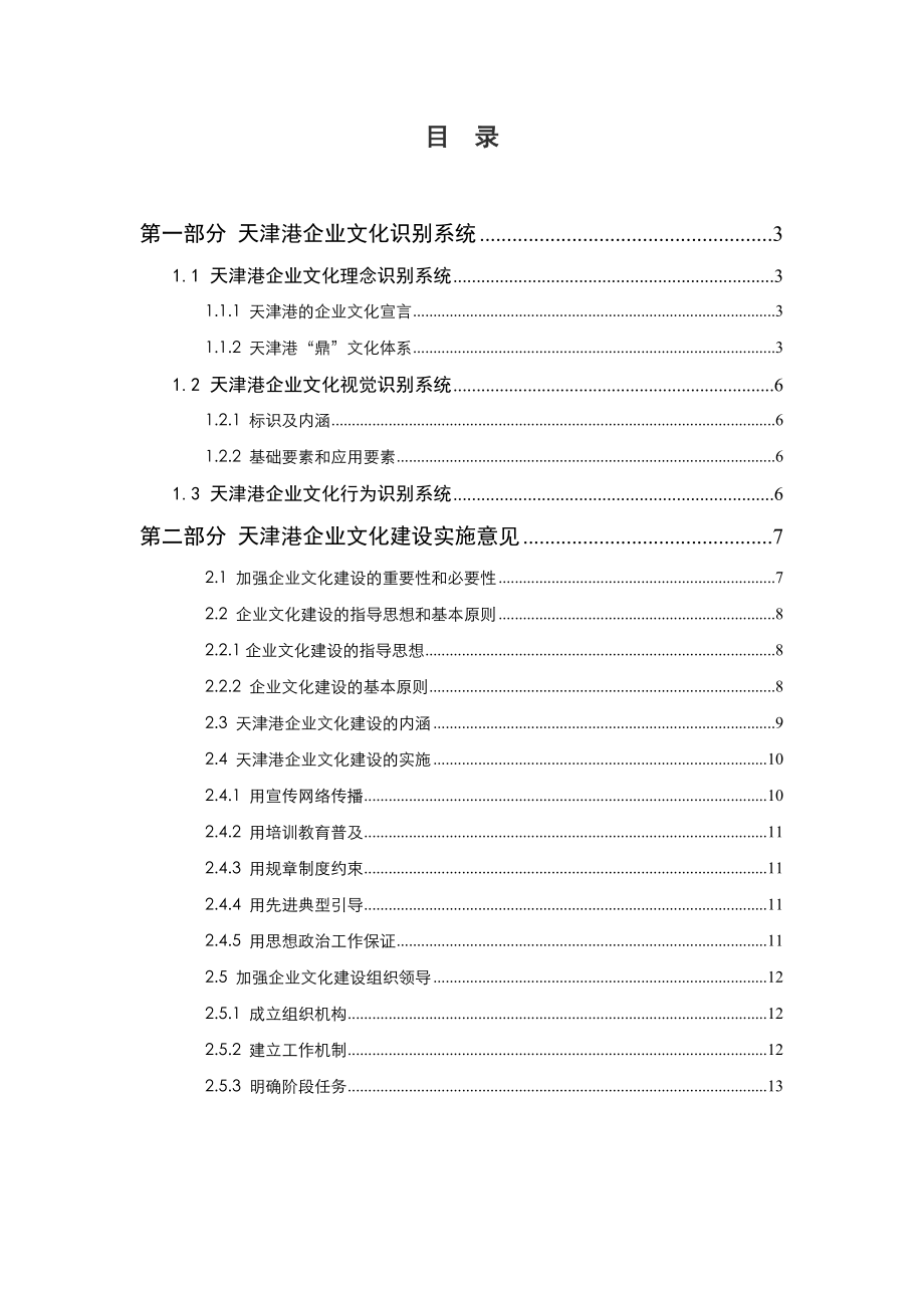 天津港企业文化手册.docx_第2页