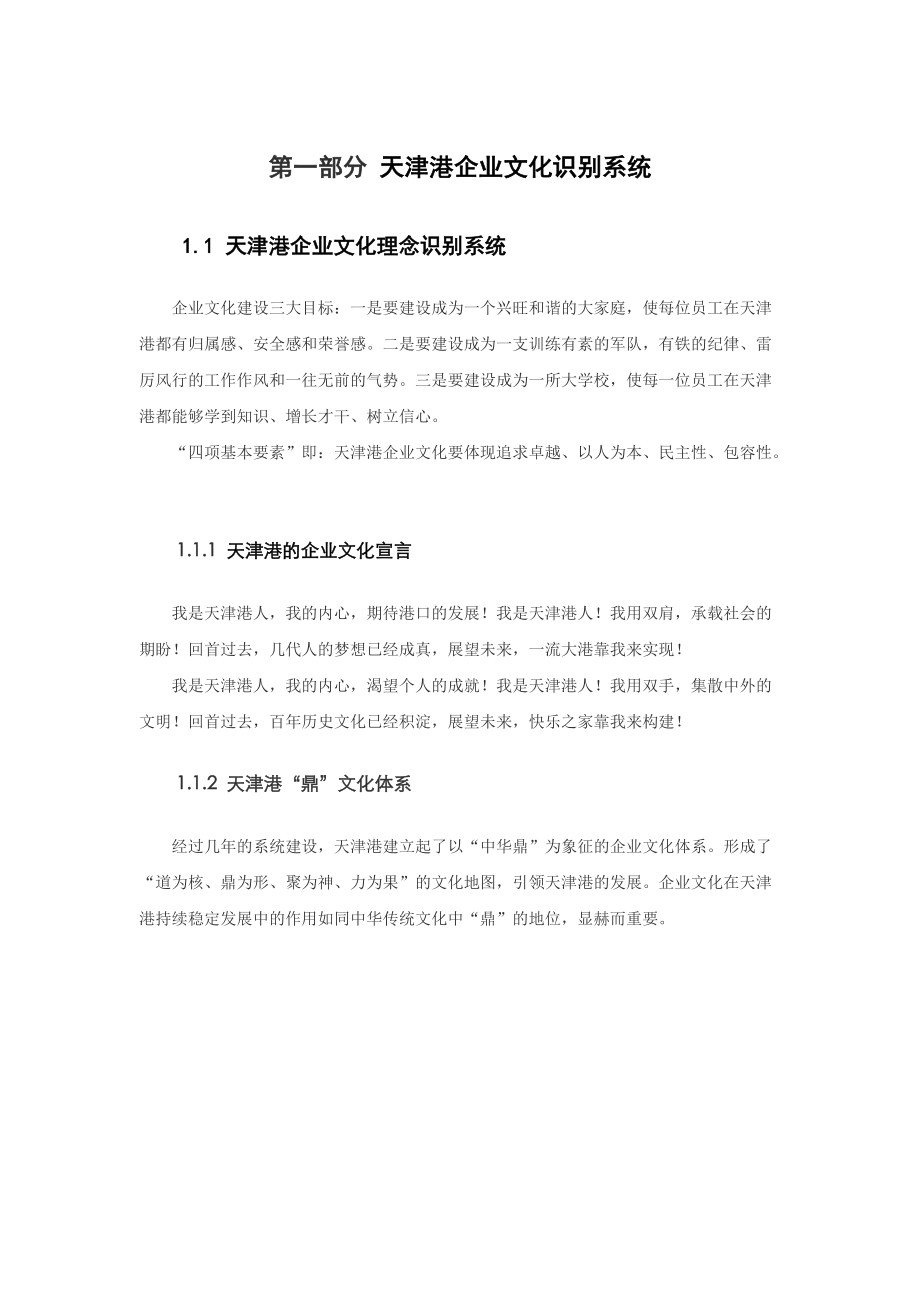 天津港企业文化手册.docx_第3页