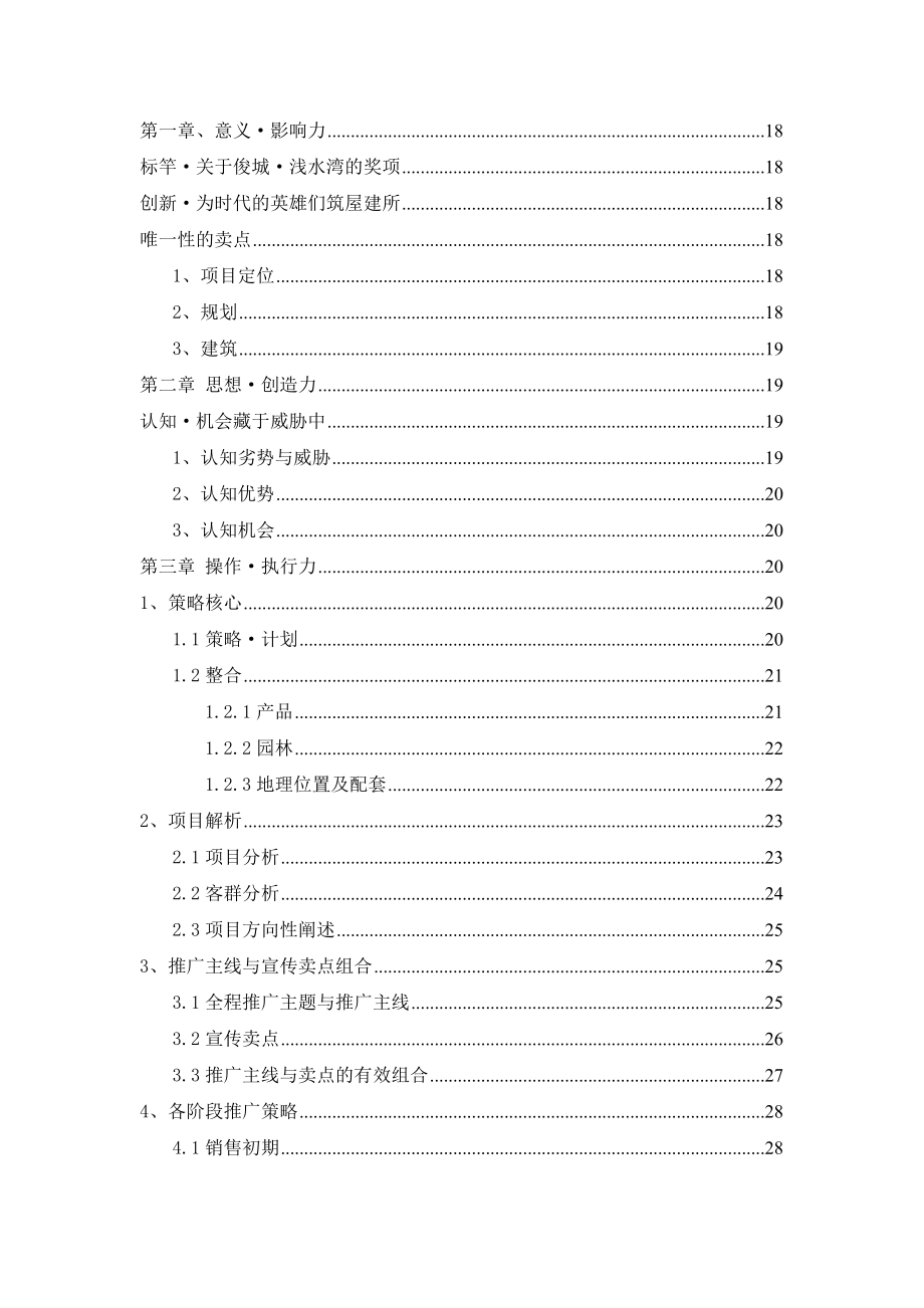 俊城浅水湾全案企划57页.docx_第2页