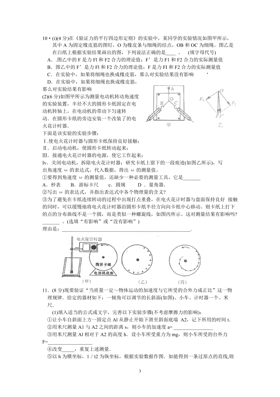 高三诊断性考试.docx_第3页