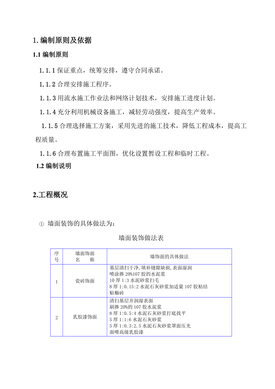 省医院施工组织设计(正式).docx_第1页