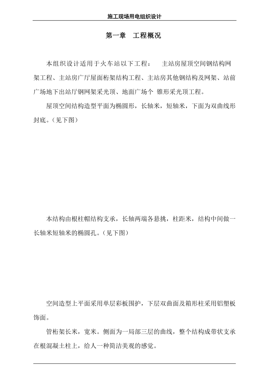 现场用电施工组织设计方案.docx_第2页