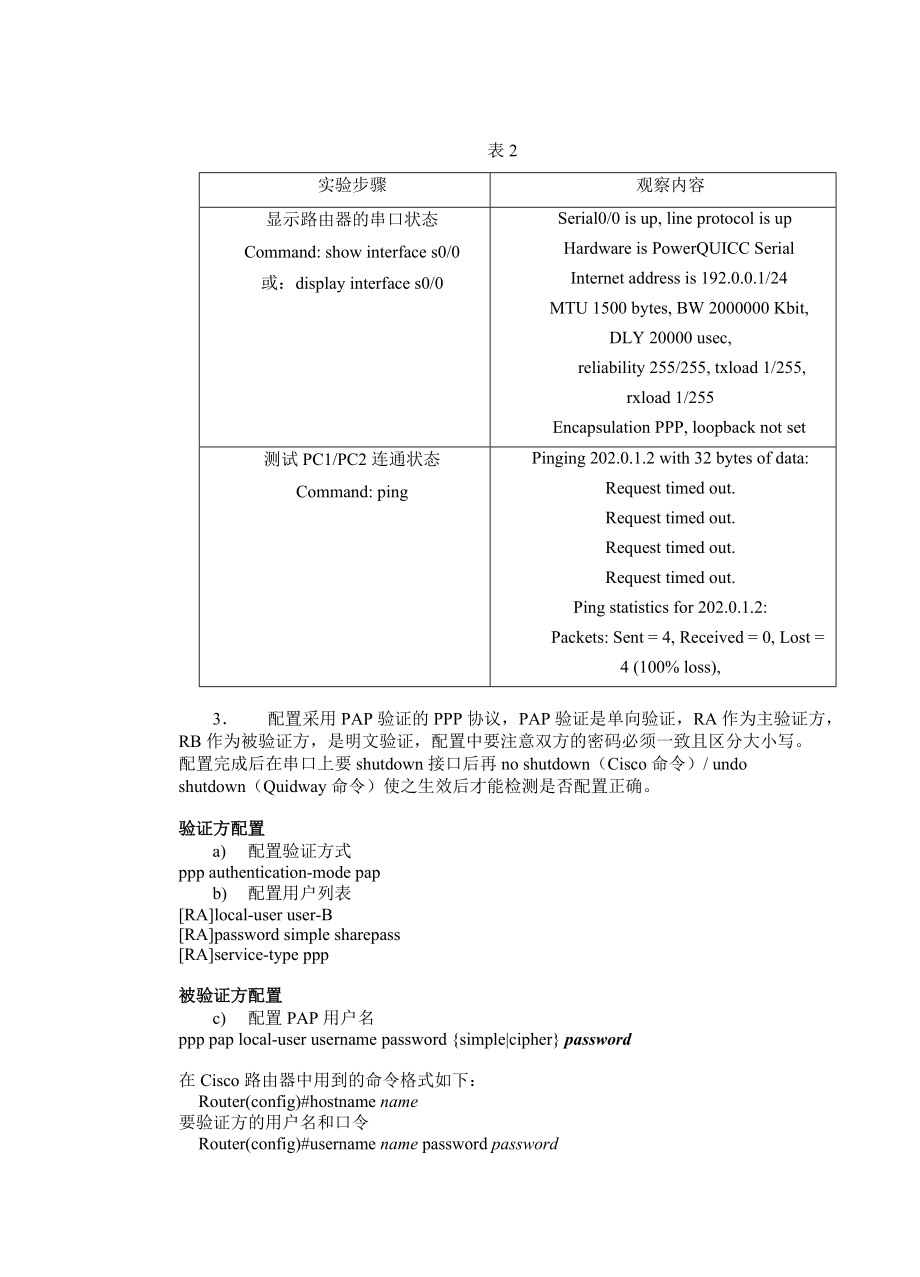 广域网链路层协议配置实验.docx_第3页