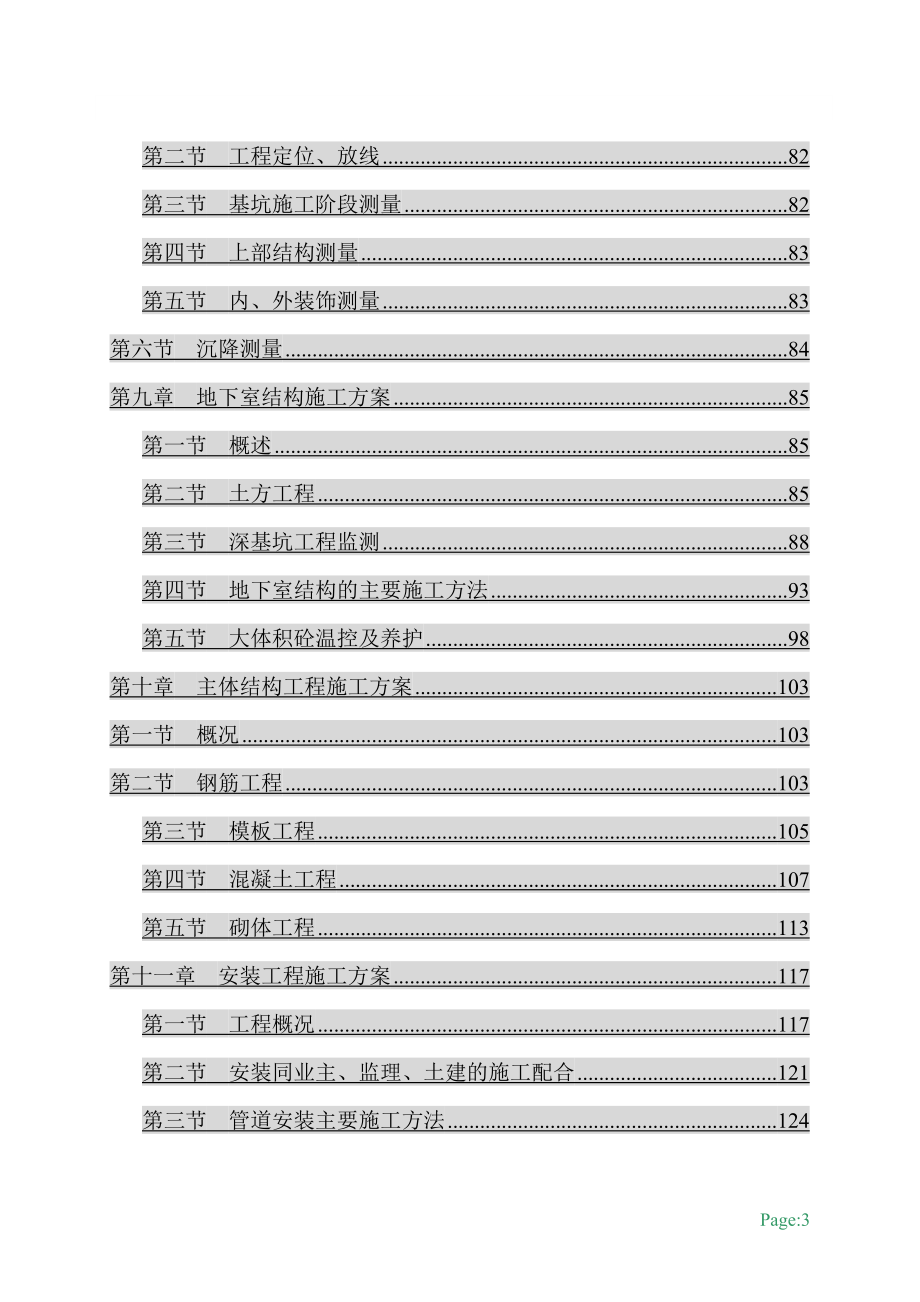 施工组织设计11层框剪.docx_第3页