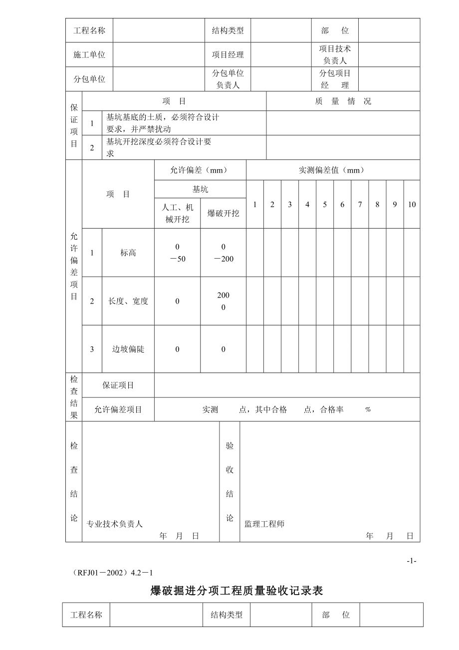 建筑工程报验单.docx_第2页