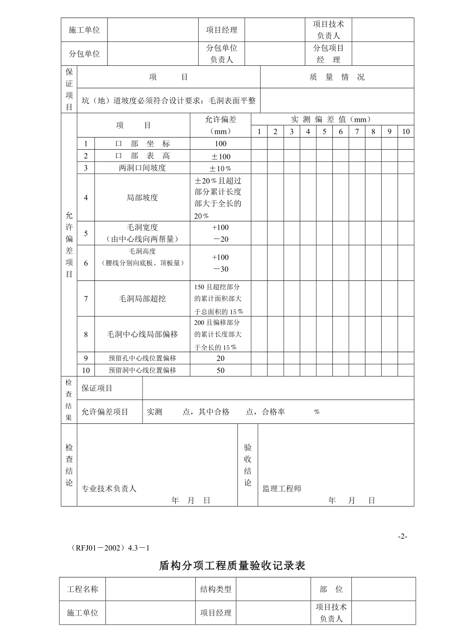 建筑工程报验单.docx_第3页