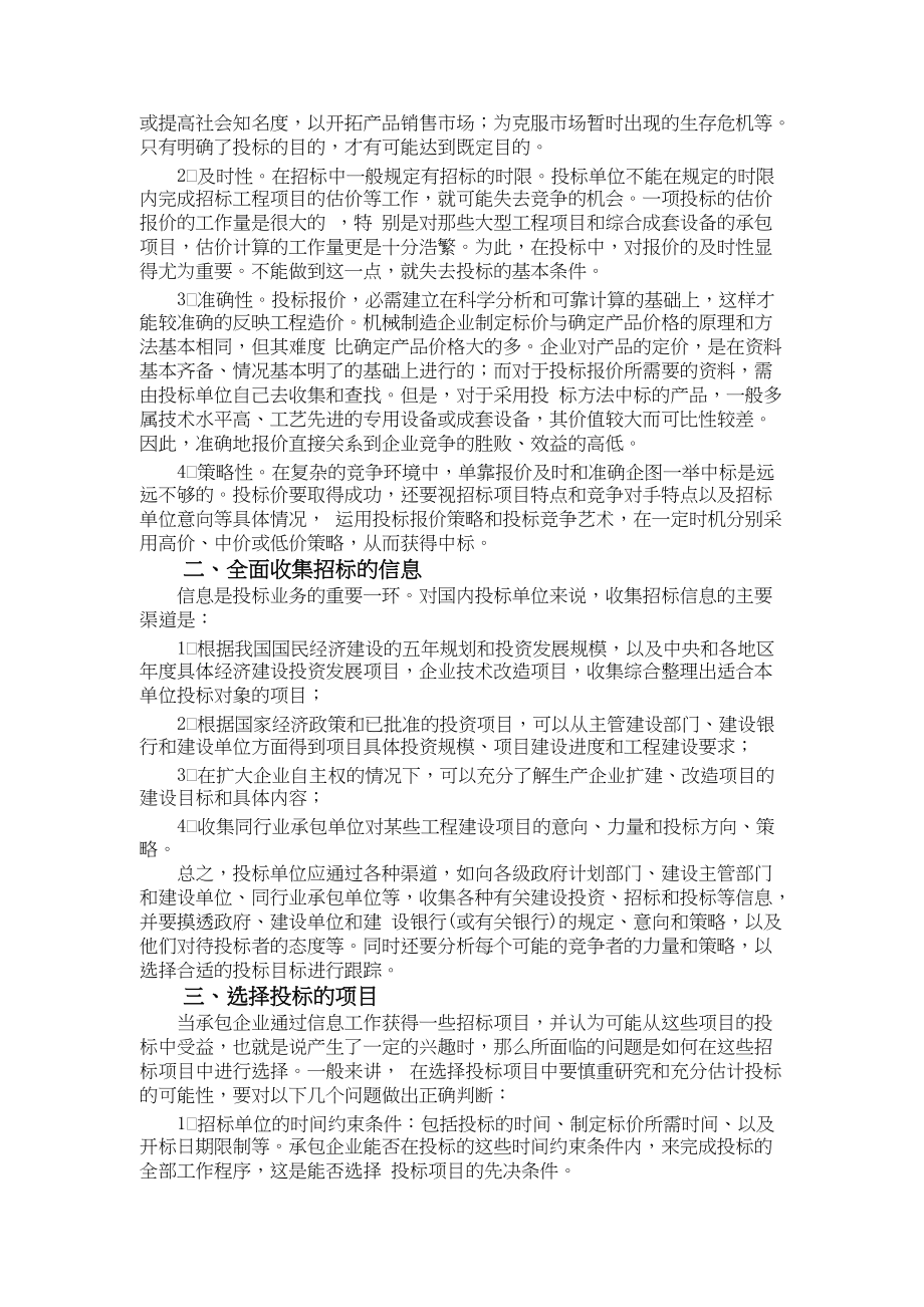 投标报价的技巧和策略（DOC 45页）.docx_第2页