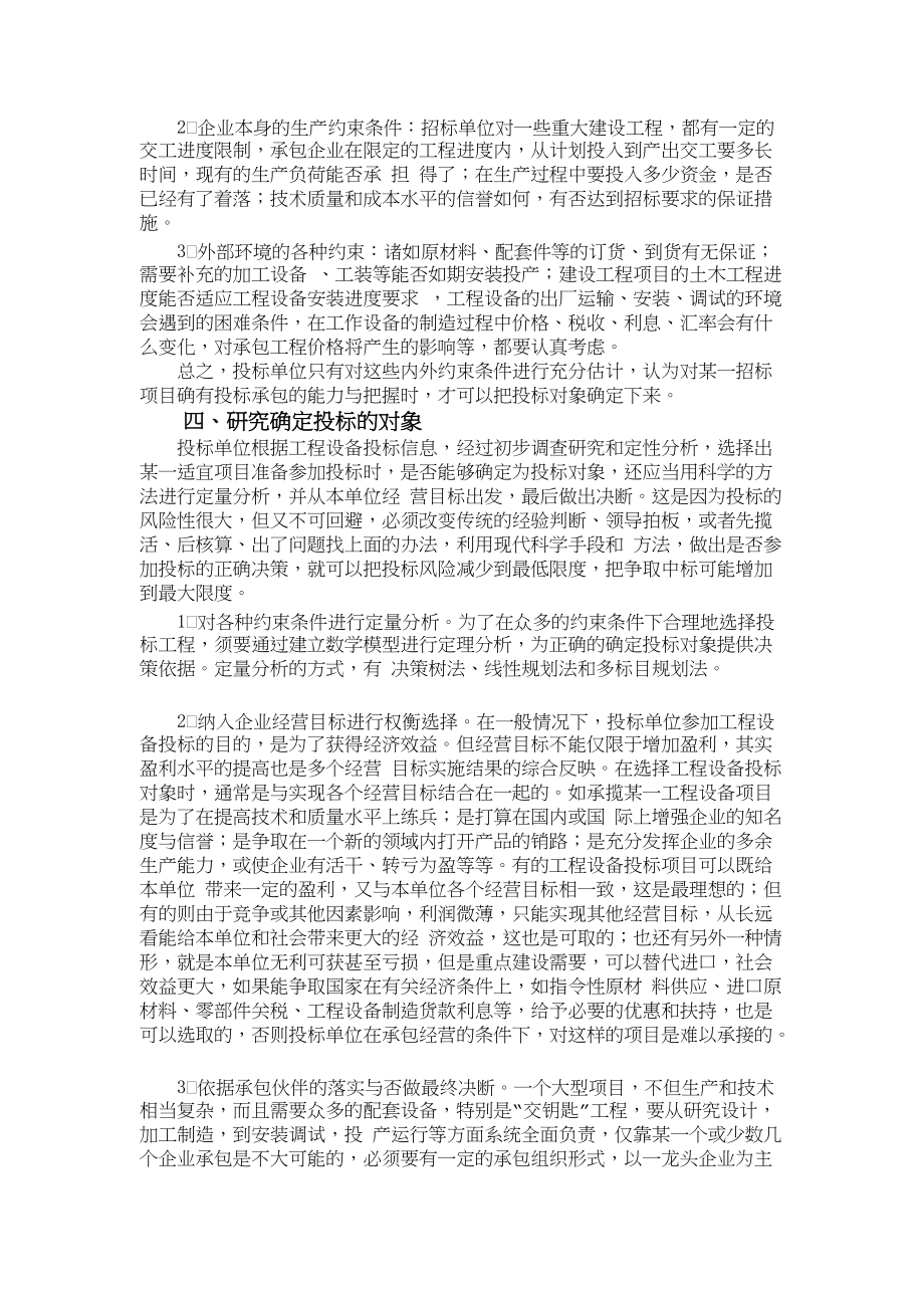 投标报价的技巧和策略（DOC 45页）.docx_第3页