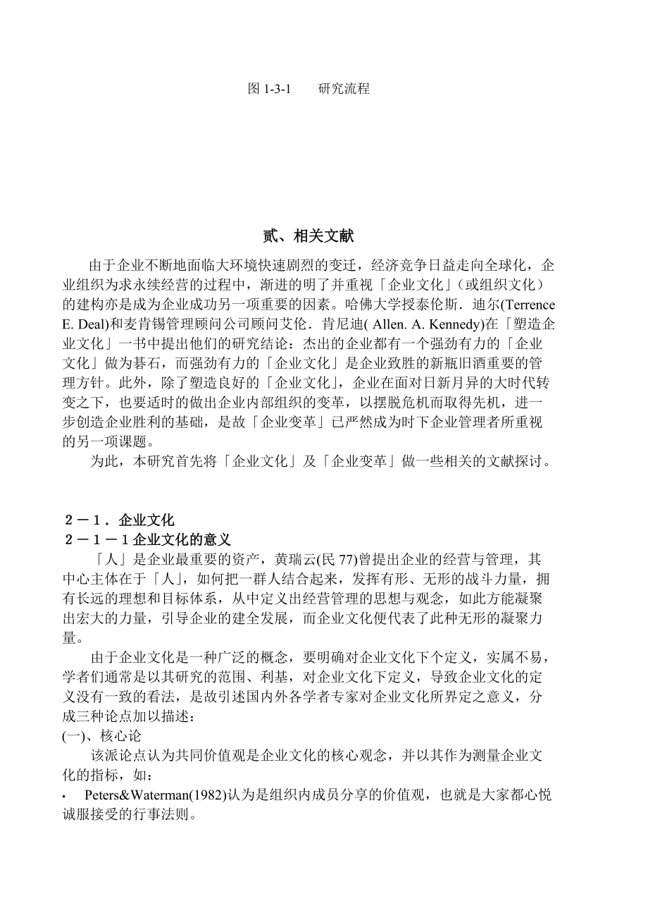 企业变革--吹起企业裁员风的探讨.docx_第3页