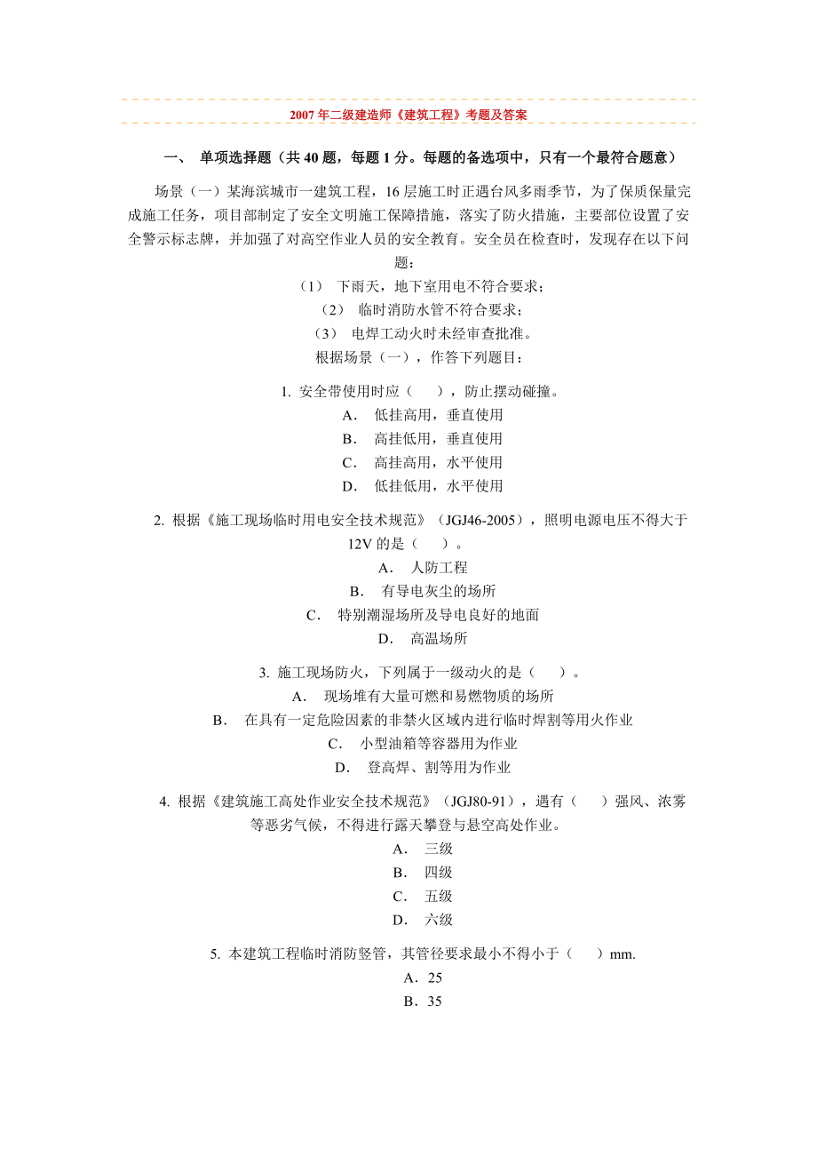 《建筑工程》.docx_第1页