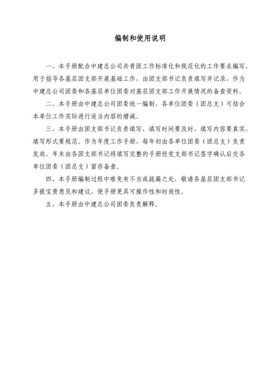 中建分公司团支部工作手册.docx_第2页