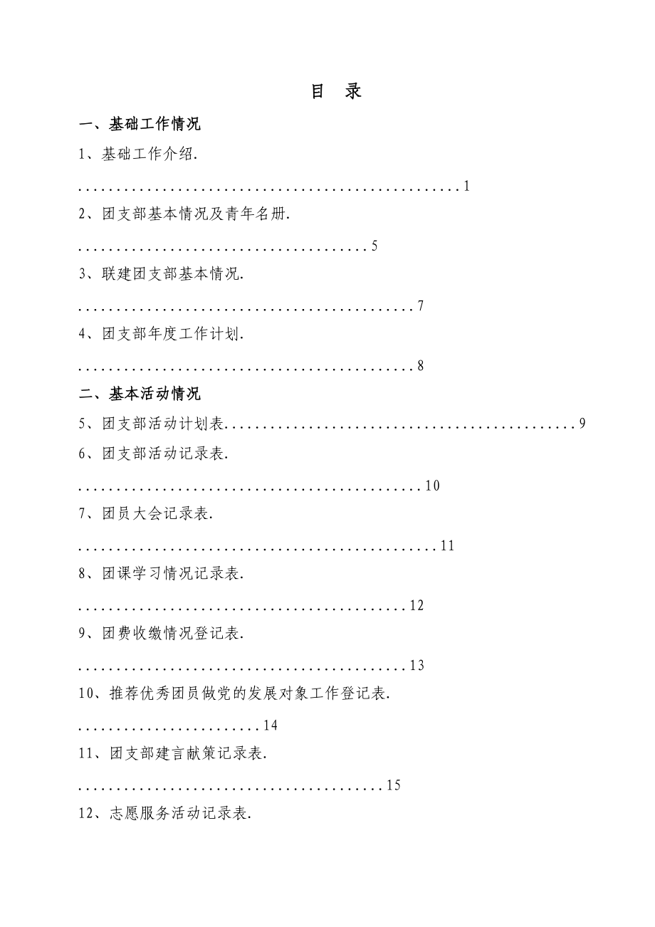 中建分公司团支部工作手册.docx_第3页