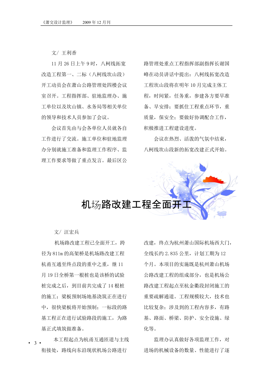杭州市江东大桥东接线一期工程召开.docx_第3页