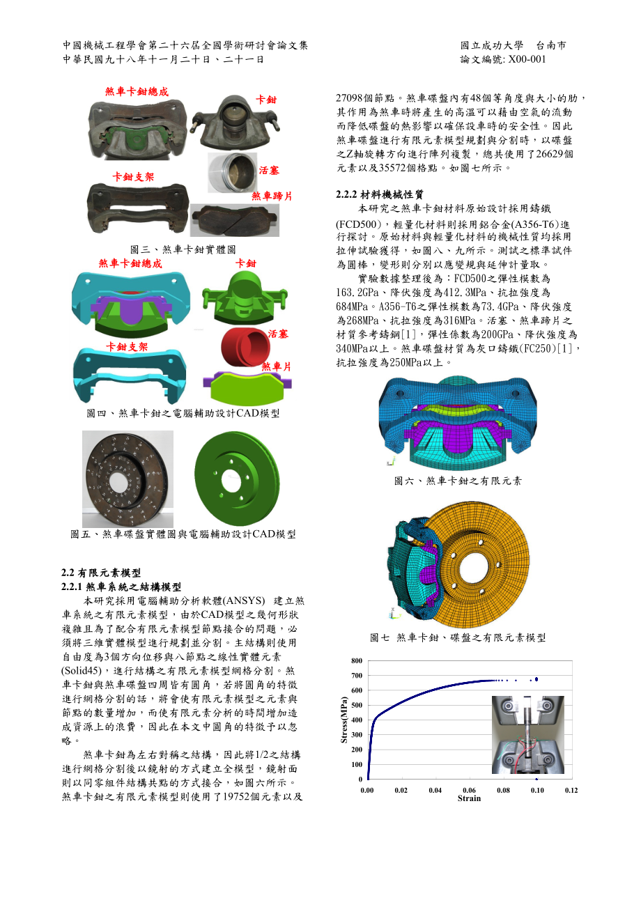 中國機械工程學會第二十六屆全國學術研討會論文格式.docx_第2页