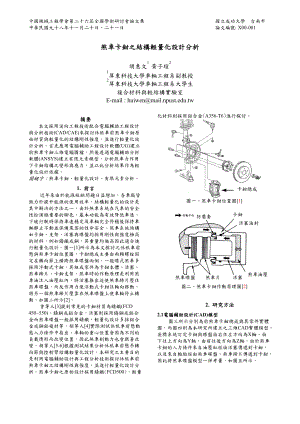 中國機械工程學會第二十六屆全國學術研討會論文格式.docx