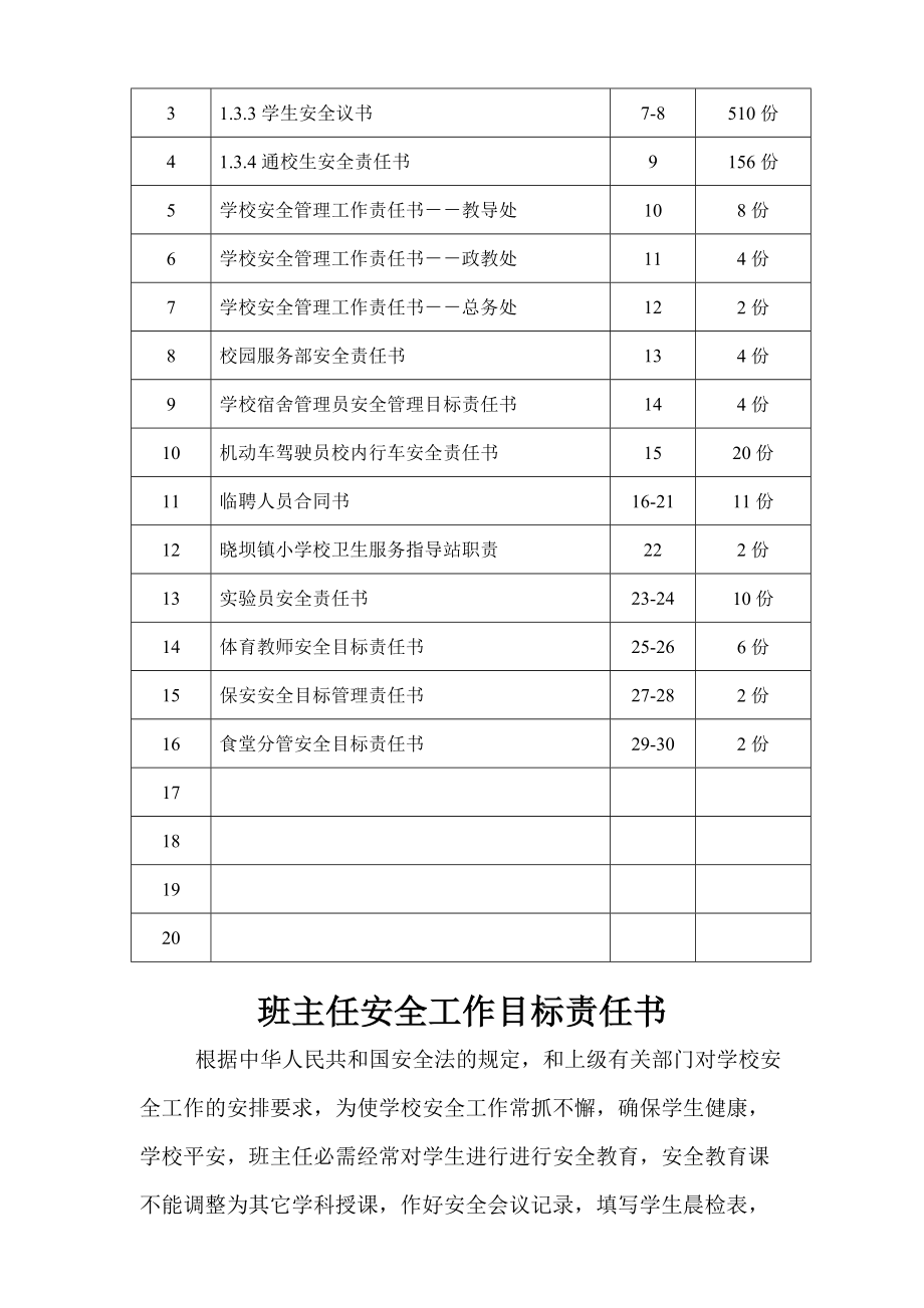 学校各类安全目标责任书样本(DOC31页).doc_第3页