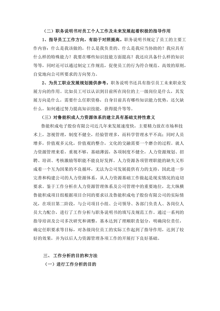 公司工作分析与职务说明书报告.docx_第3页