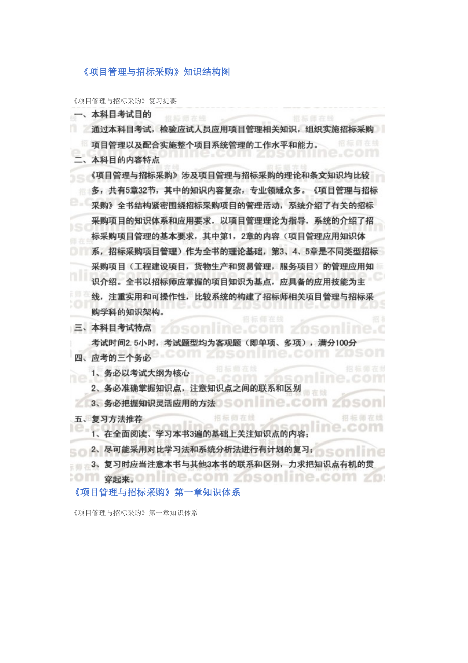 项目管理与招标采购知识结构图.docx_第1页