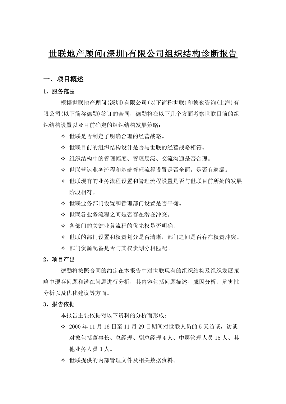 某公司组织结构诊断咨询报告.docx_第3页