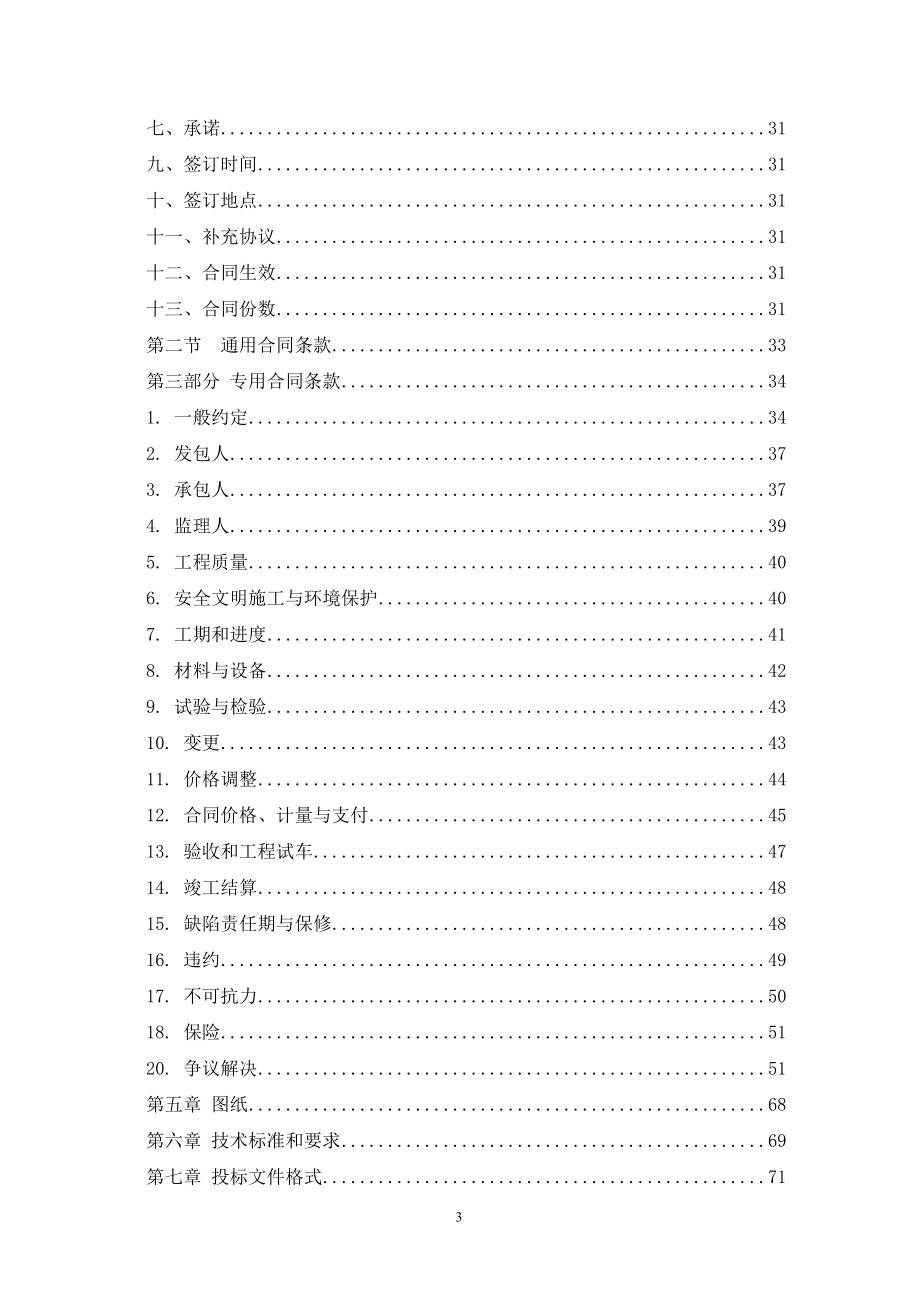 中央储备粮永城直属库沥青混凝土路面铺设工程(doc 90页).docx_第3页