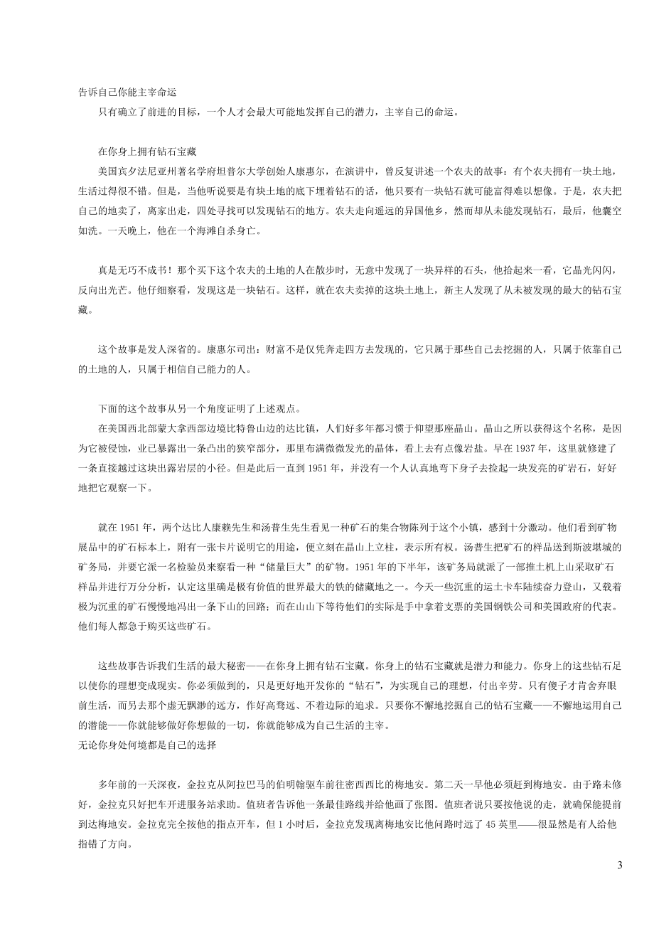 目标·成功的动力（推荐DOC122）.docx_第3页