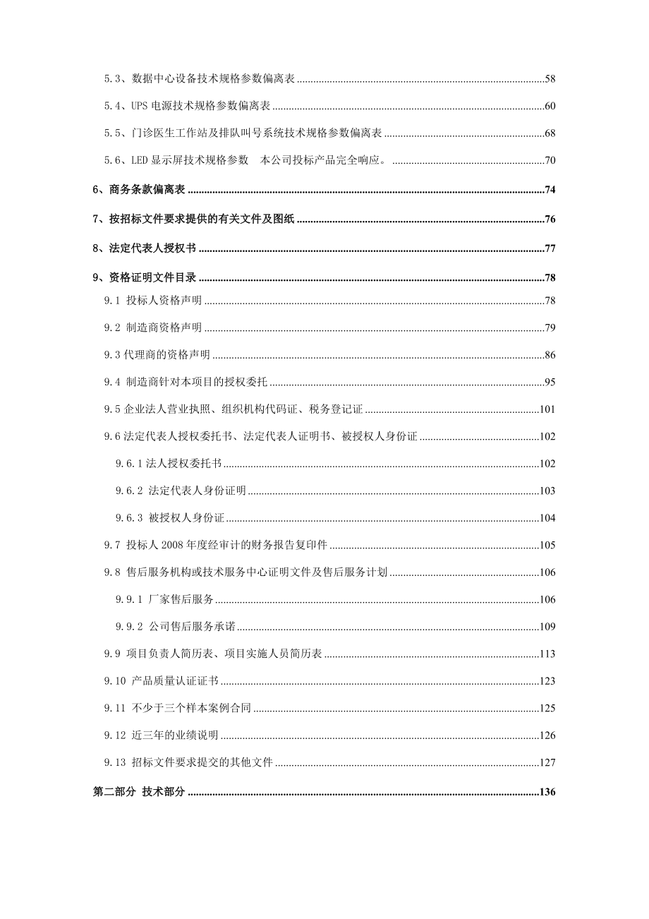 永州人民医院信息化建设投标文件.docx_第3页