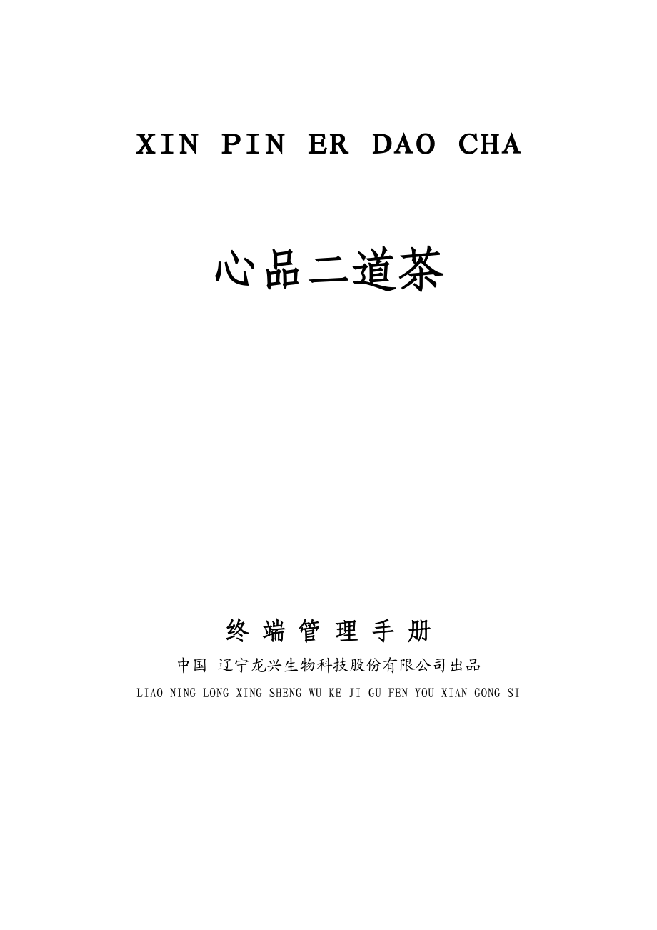 终端管理手册.docx_第1页