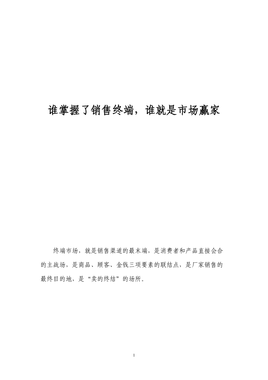 终端管理手册.docx_第2页