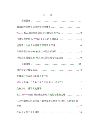 [企业管理]通过流程优化来规范企业管理体系(doc 52页).docx