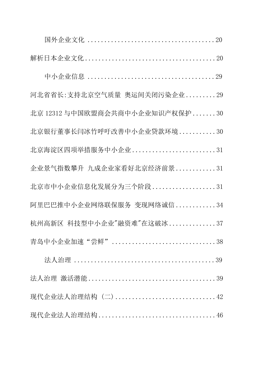 [企业管理]通过流程优化来规范企业管理体系(doc 52页).docx_第2页