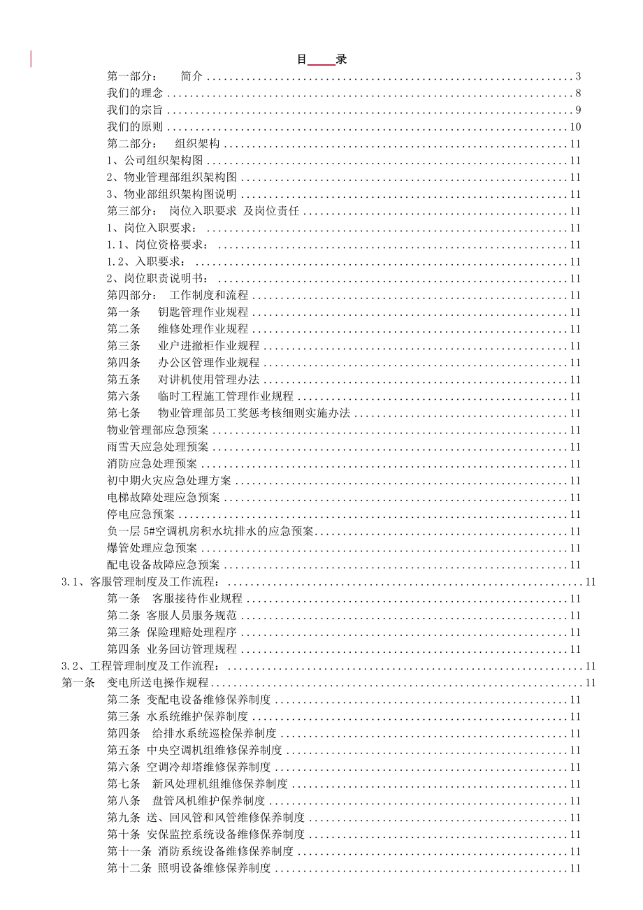 XX广场物业管理部工作指导手册.docx_第2页