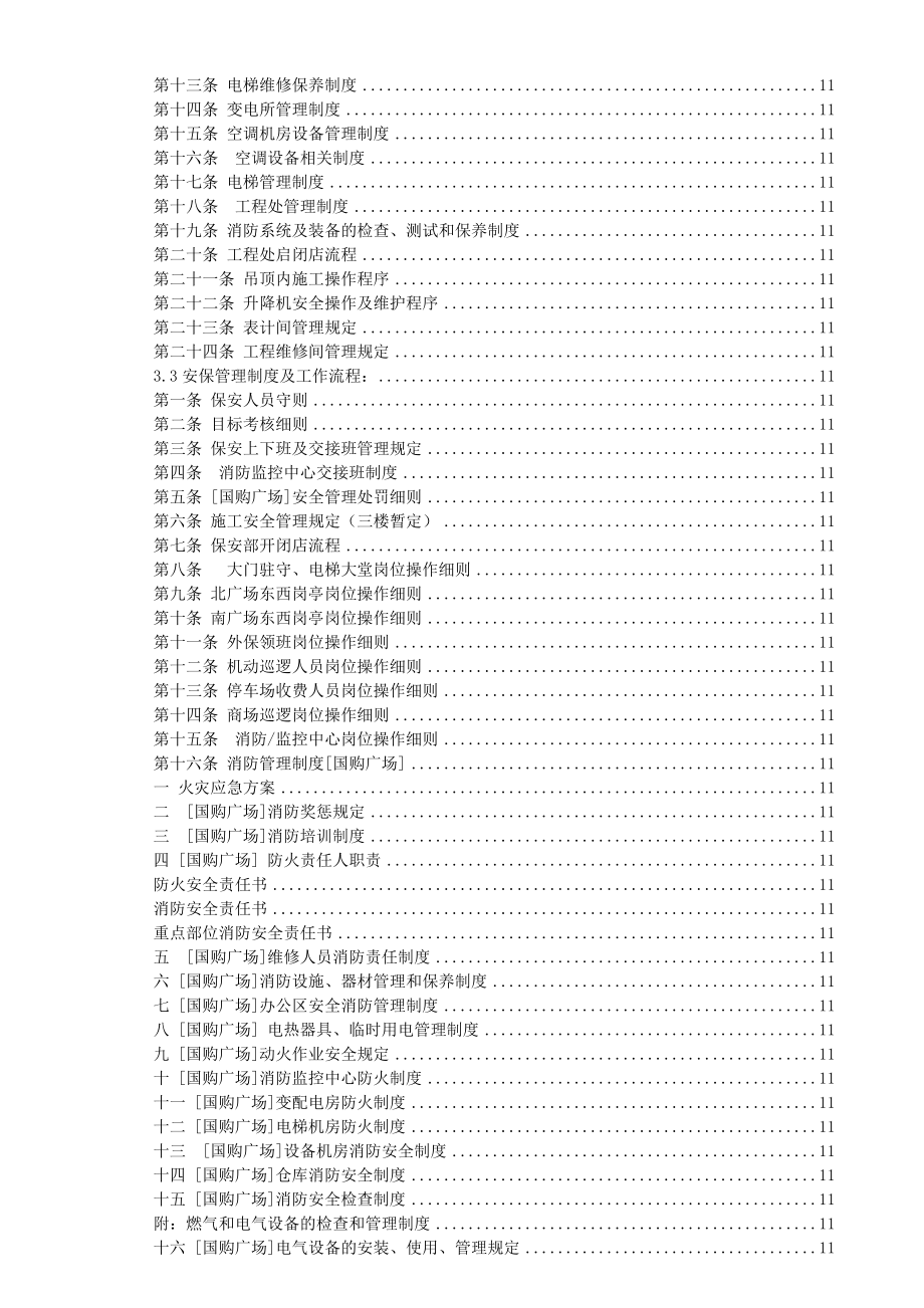 XX广场物业管理部工作指导手册.docx_第3页