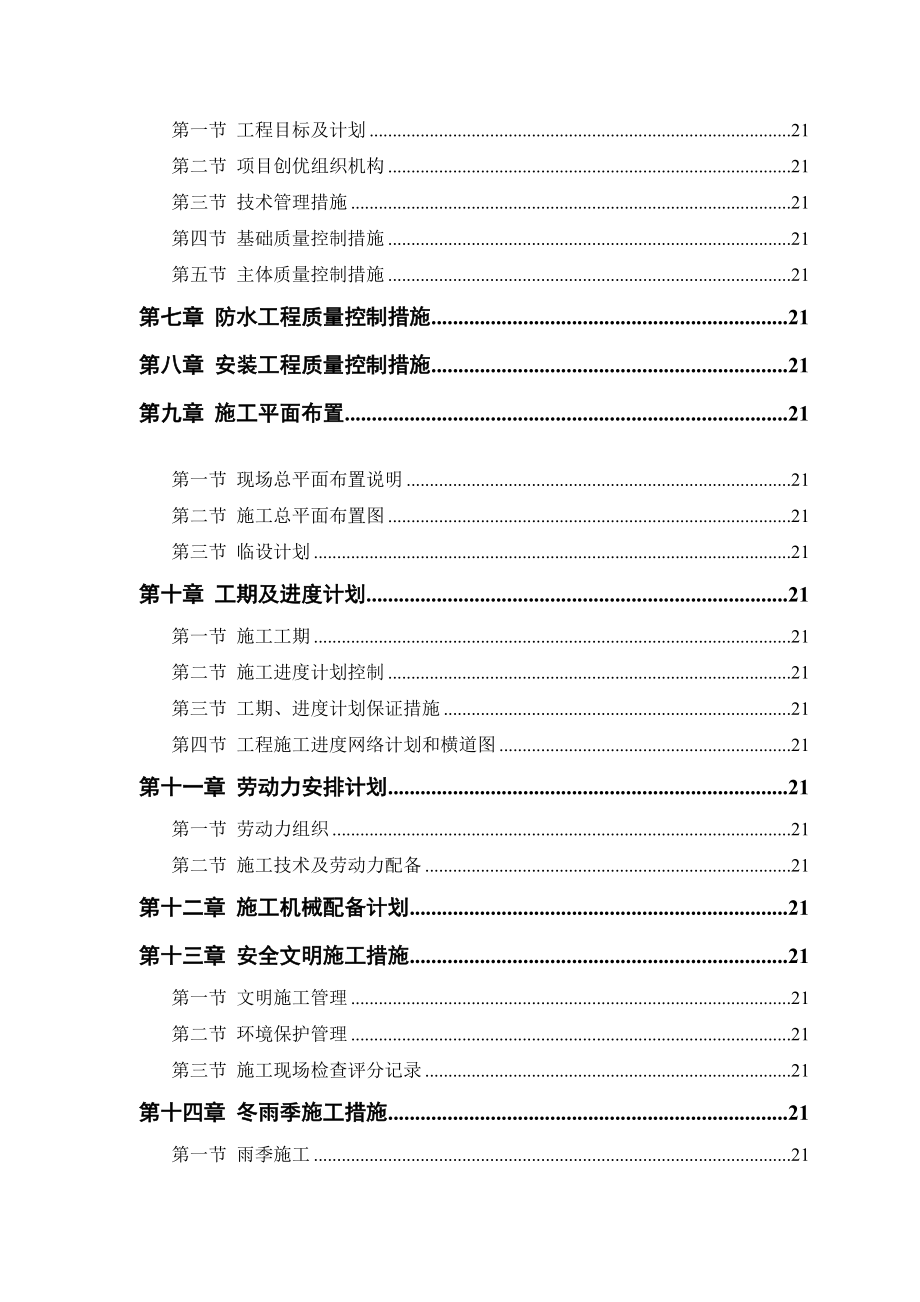 某粮食储备库扩建工程（DOC95页）.docx_第2页