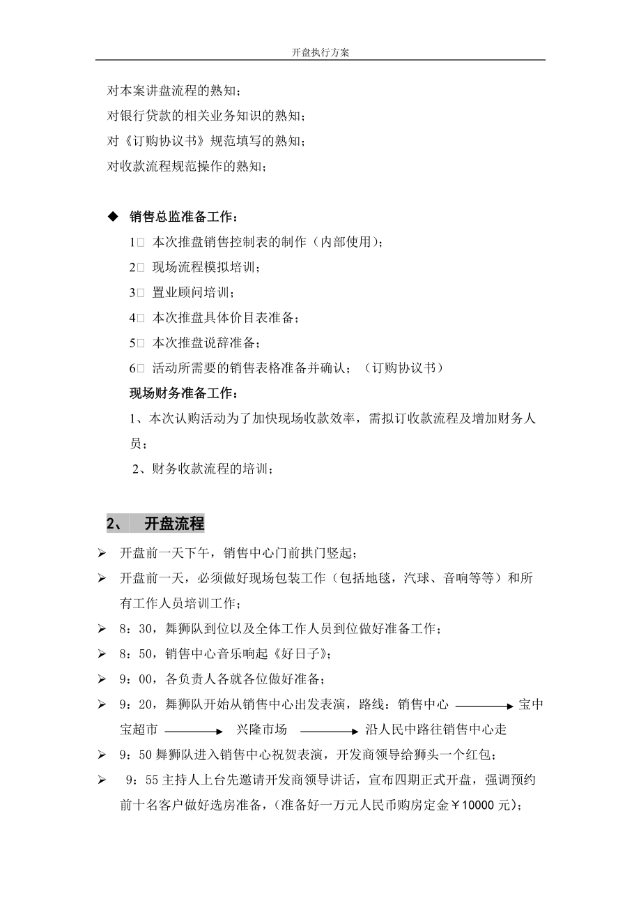 阳光新城四期开盘认购执行方案-19页.docx_第3页