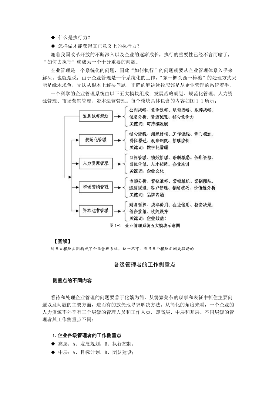 计划的制定管理知识.docx_第3页