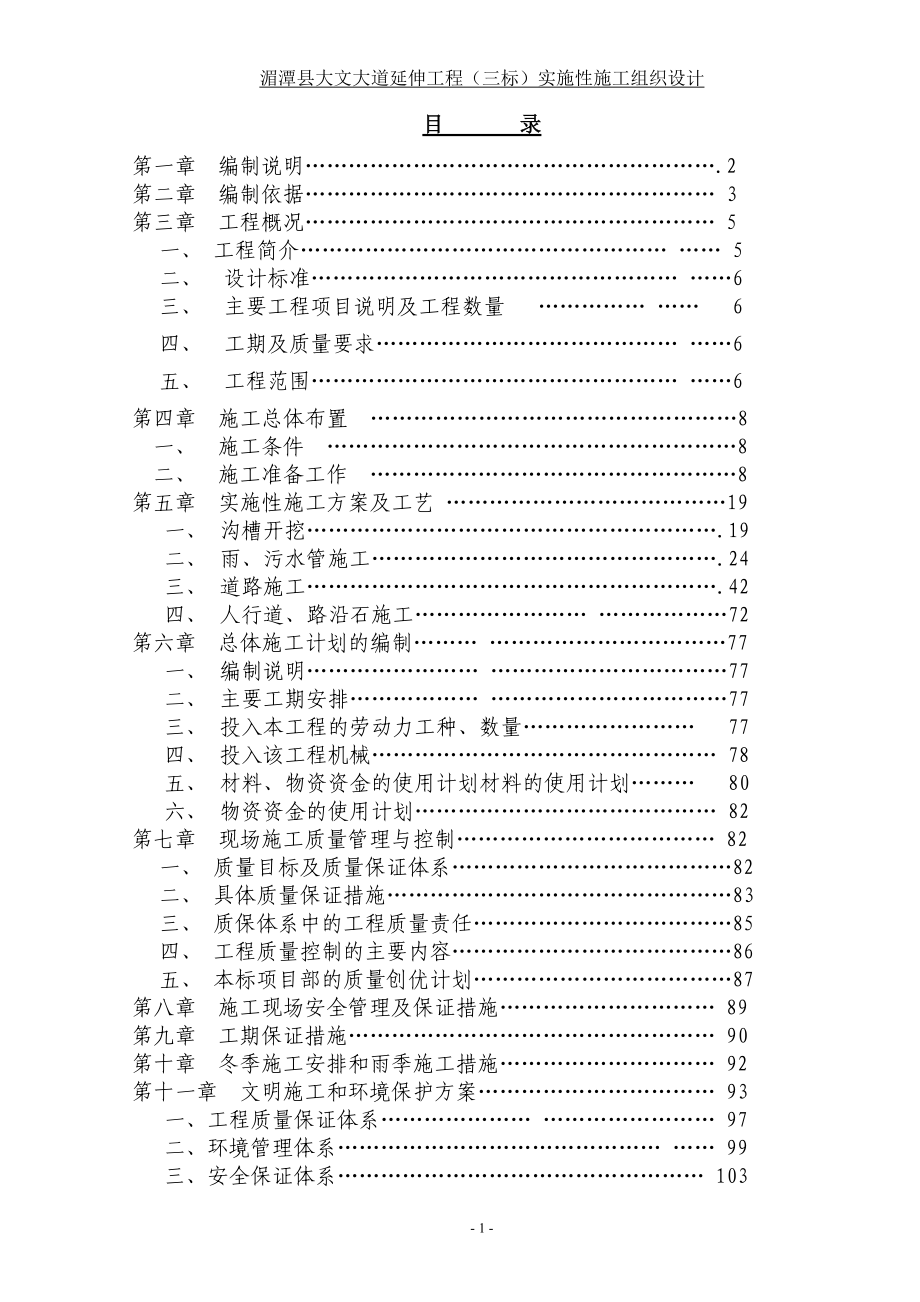 天文大道施工组织设计.docx_第1页