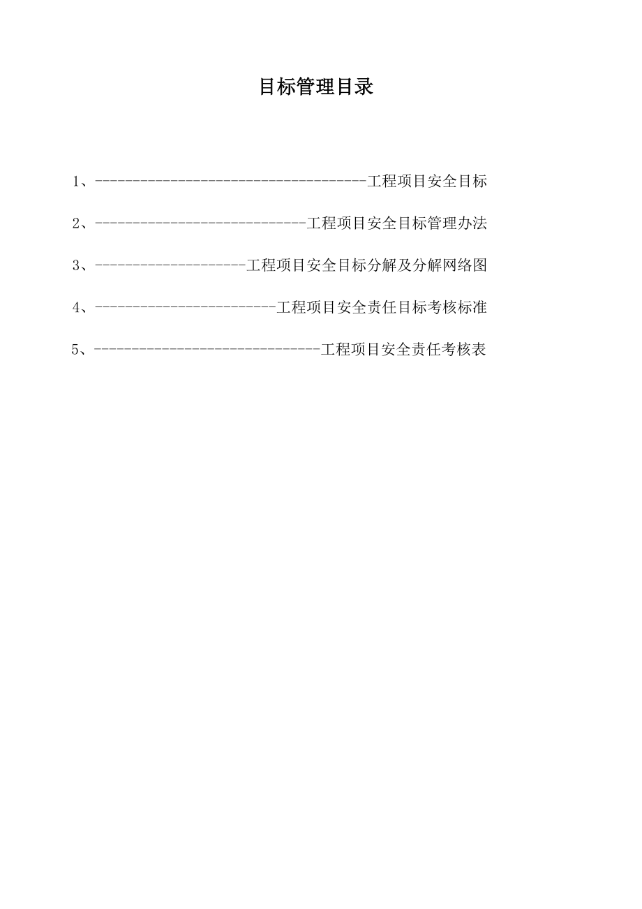 02第二卷目标管理.docx_第2页