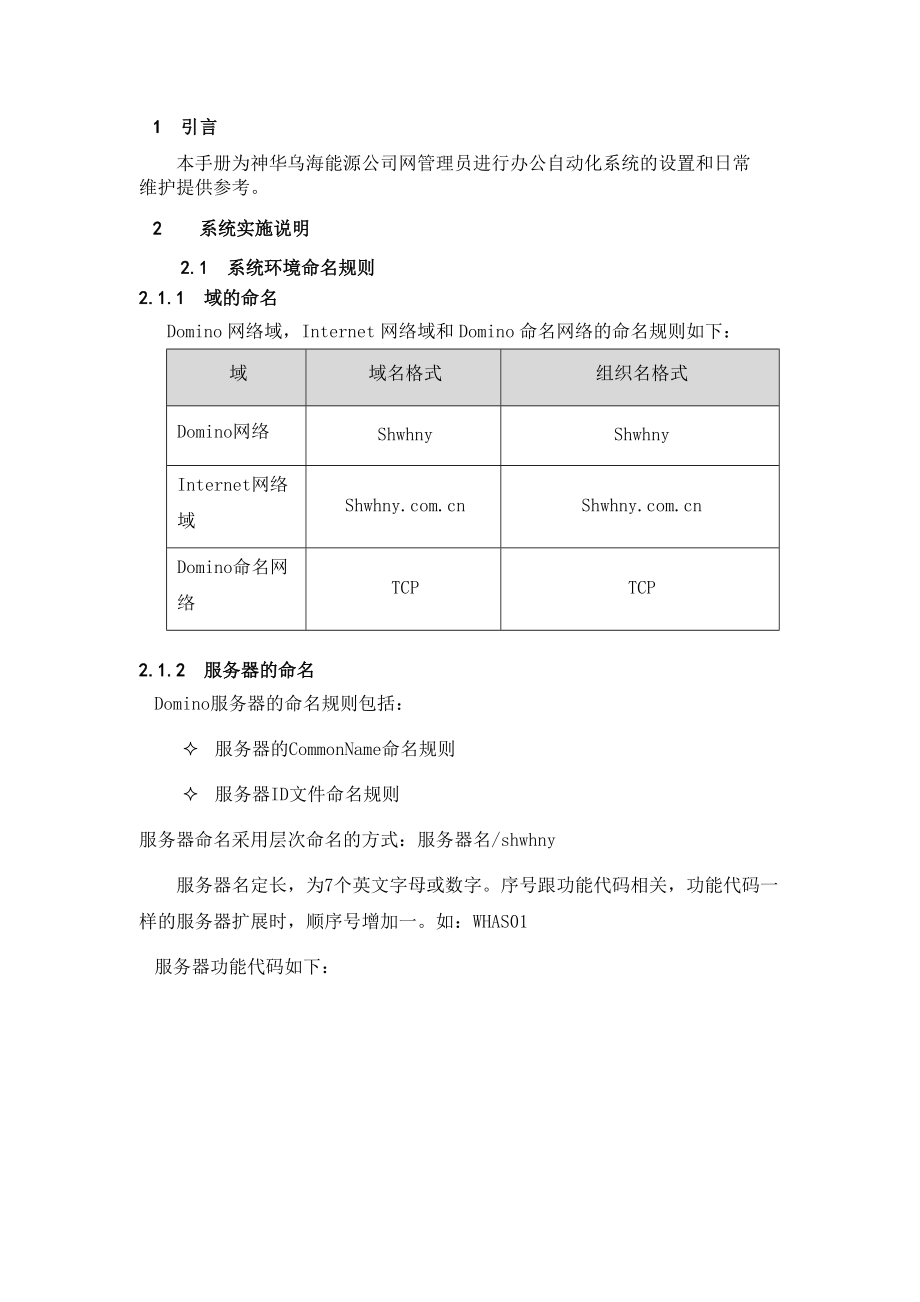 《OA系统管理使用手册》.docx_第3页