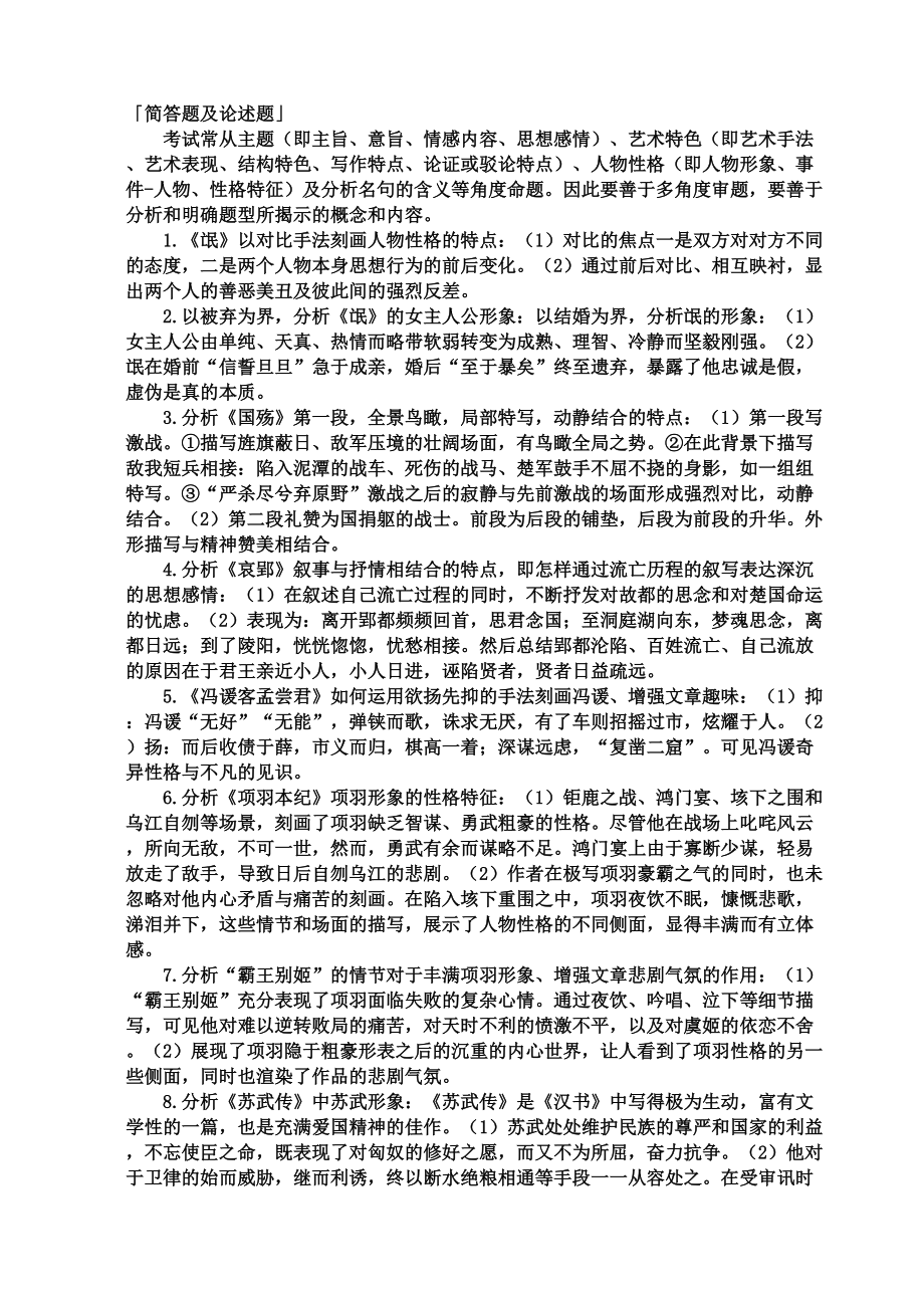 古代文学史自考复习教材.docx_第1页